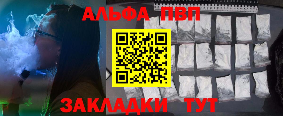 APVP Crystall  Вход с VPN  Alpha-PVP Соль  Alfa_PVP Crystall  Кыштым 