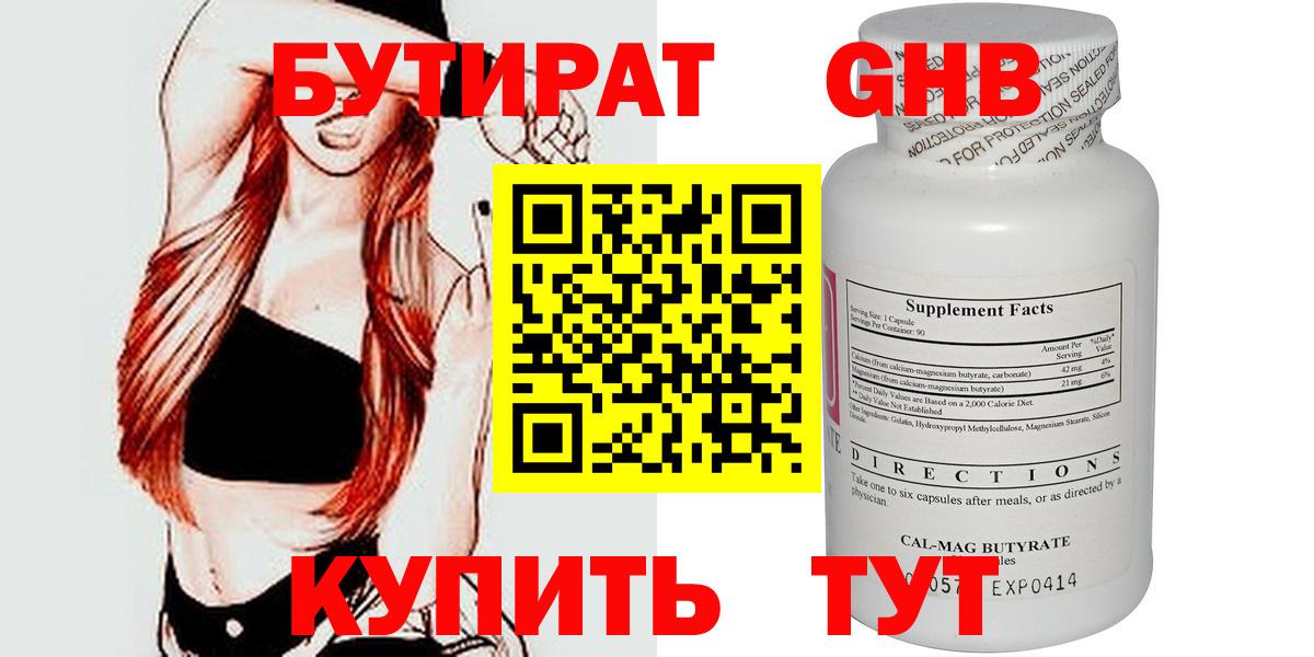 Бутират вода  Вход с VPN  БУТИРАТ  Кыштым 