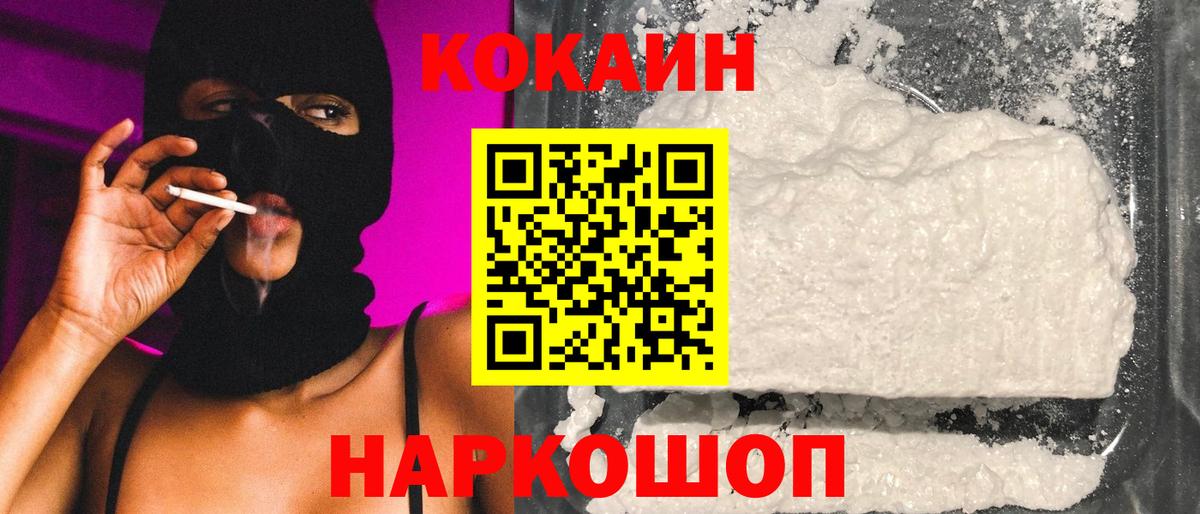 Кокаин 97%  Cocaine  Кыштым  Вход с VPN  COCAIN Колумбийский 