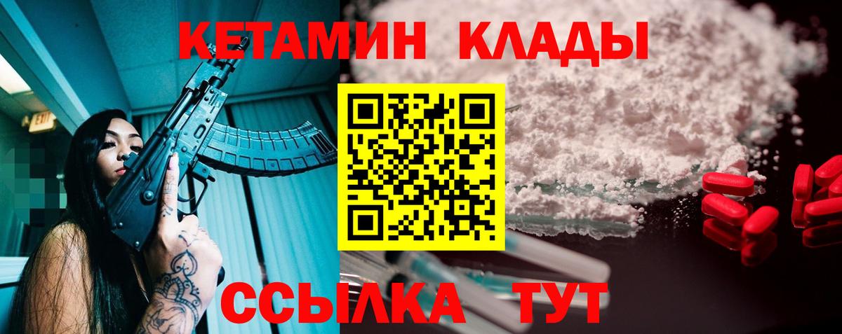 Кетамин ketamine  Вход с VPN  Кыштым 