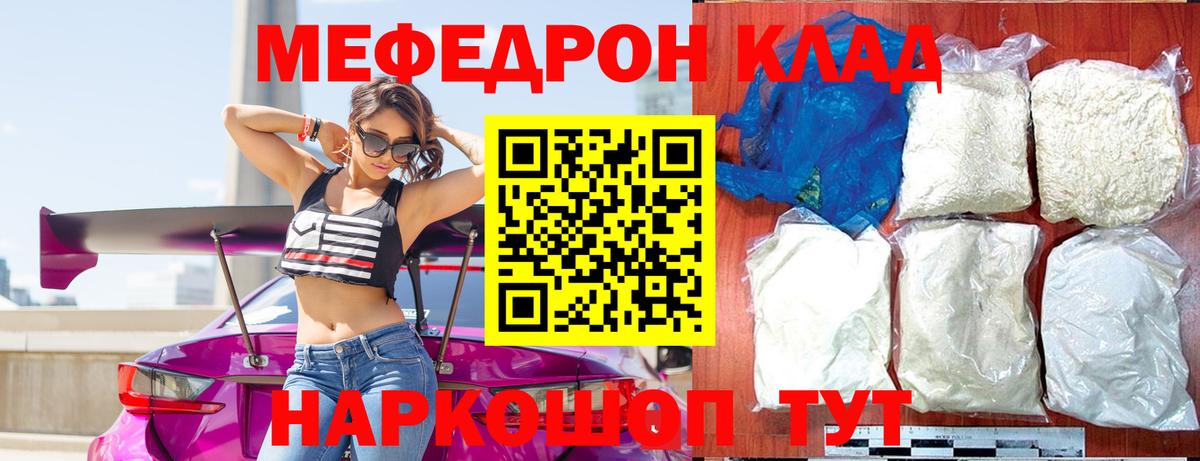 Кыштым  Мефедрон мука  МЕФ  Вход с VPN 